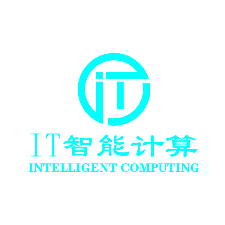 It智能计算logo