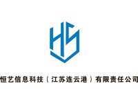 恒艺信息科技有限公司