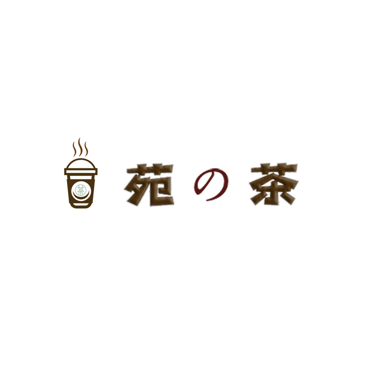 苑の茶logo