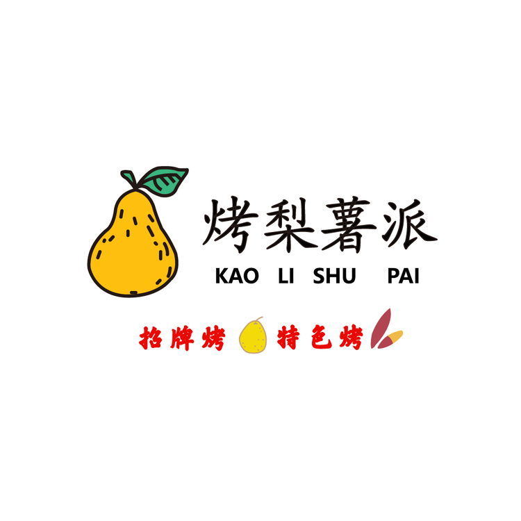 烤梨薯派logo