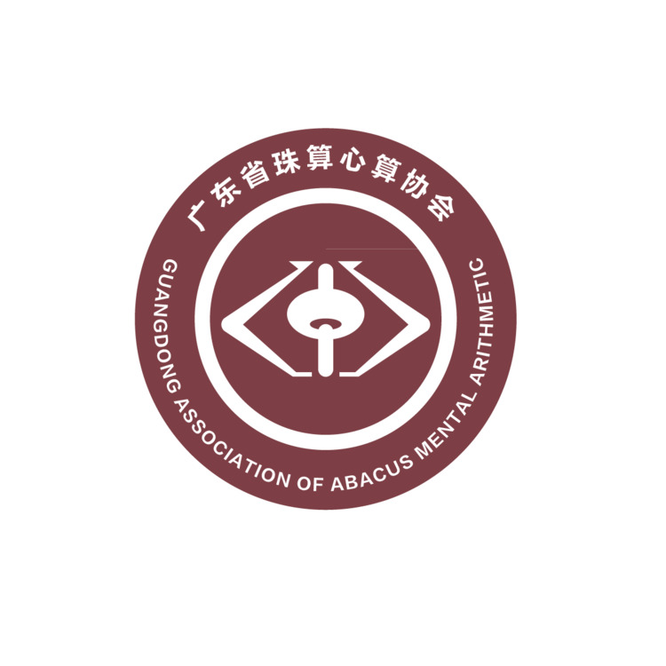 广东省珠算心算协会logo