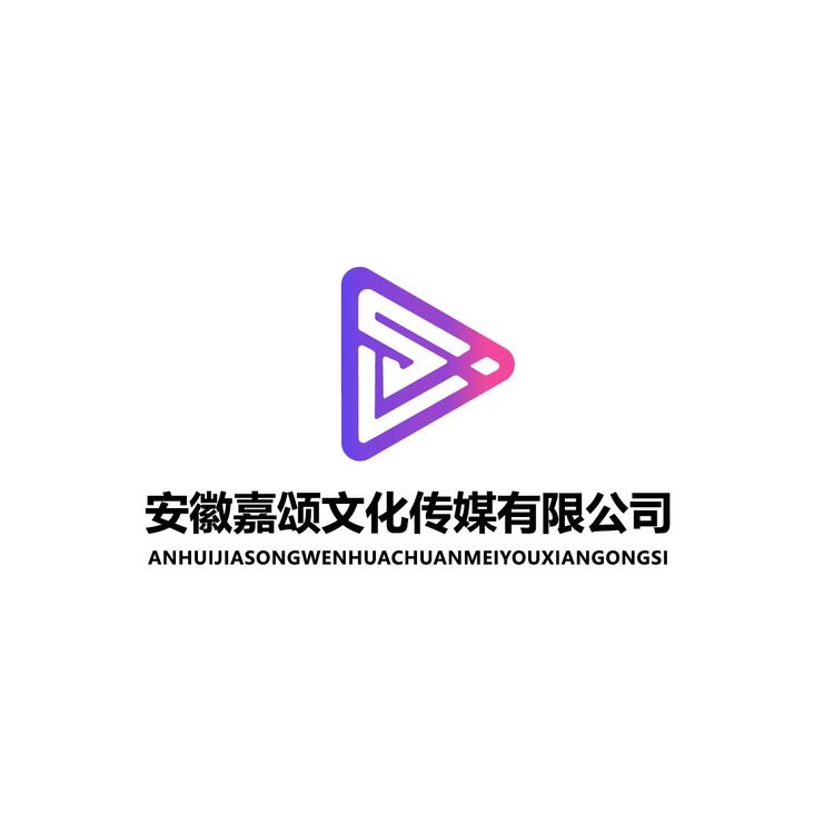 安徽嘉颂文化传媒有限公司logo