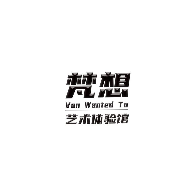 梵想艺术体验馆logo