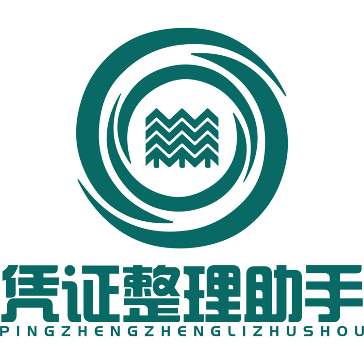 凭证整理助手logo