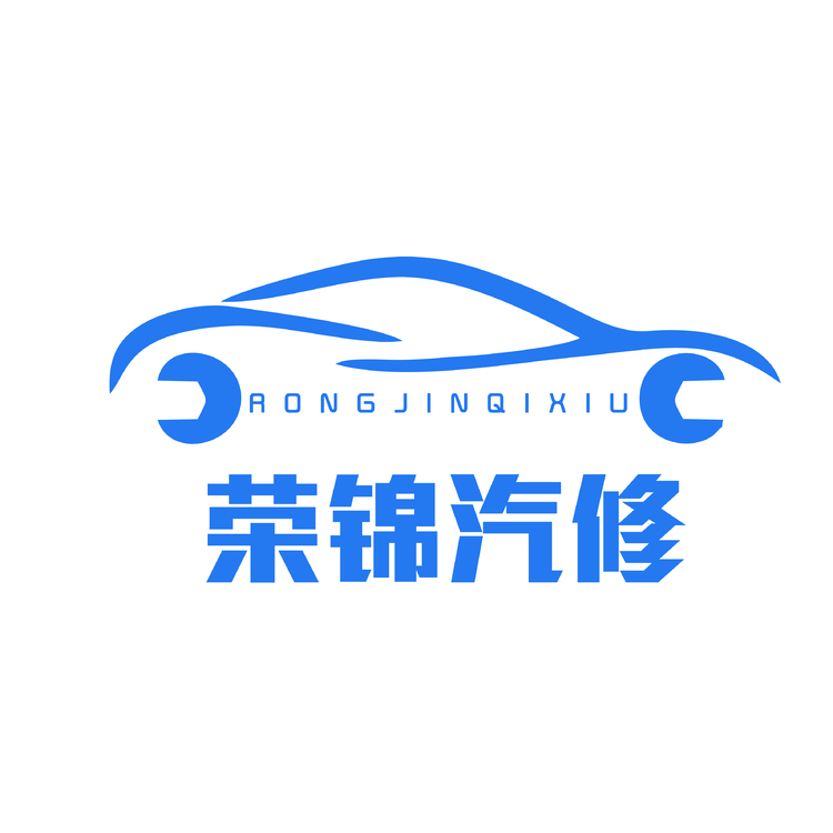 荣锦汽车logo