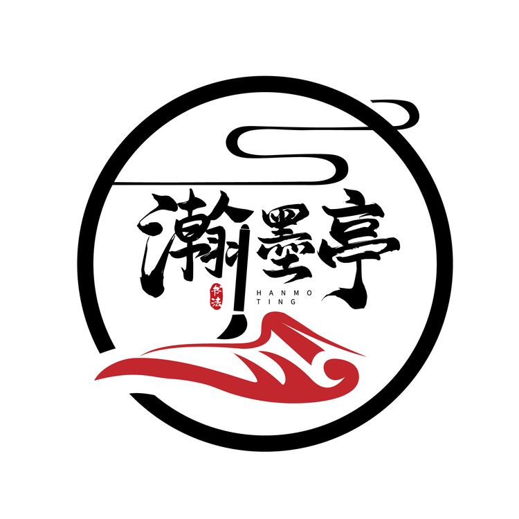 瀚墨亭logo