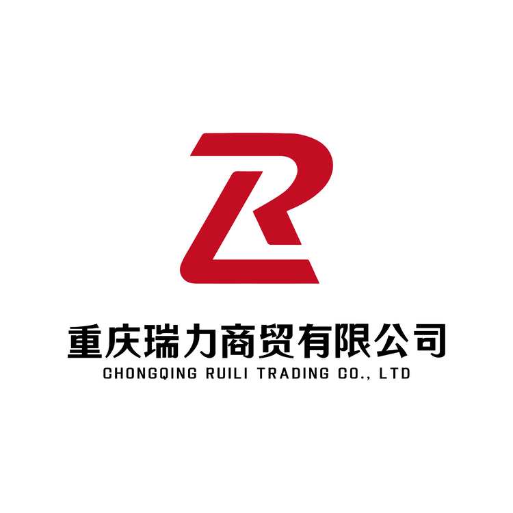 重庆瑞力商贸有限公司logo