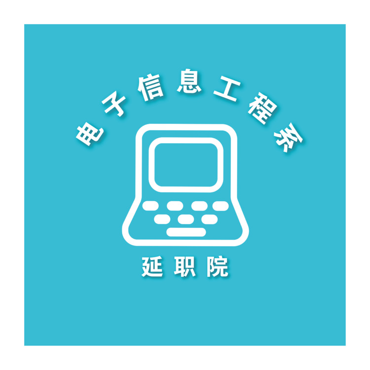 延职院logo