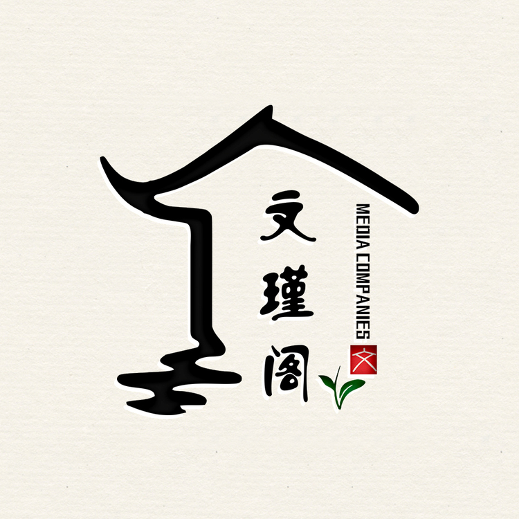 文瑾阁logo