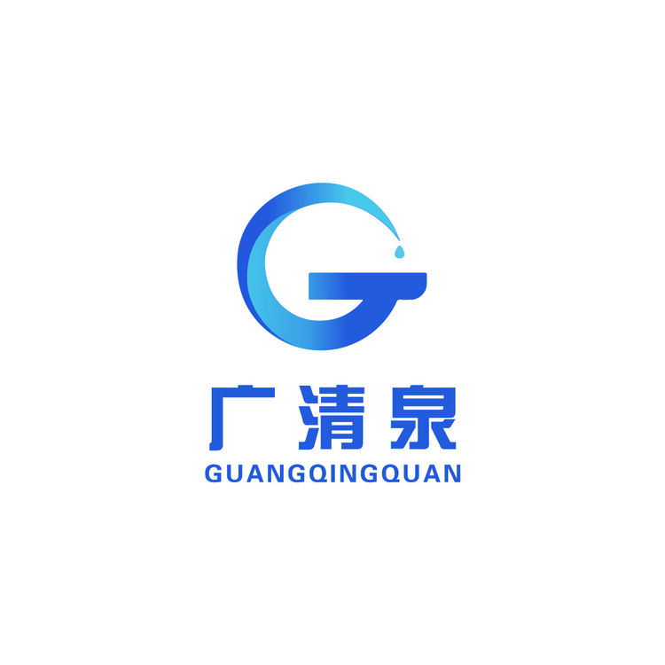 廣清泉logo