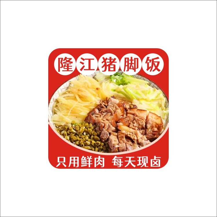 隆江猪脚饭logo