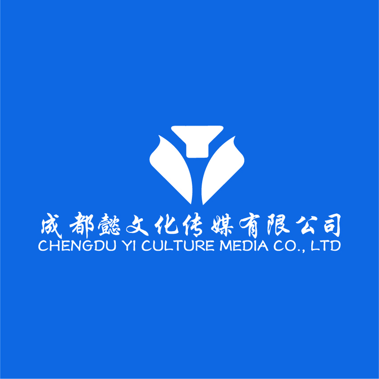 成都懿文化传媒有限公司logo