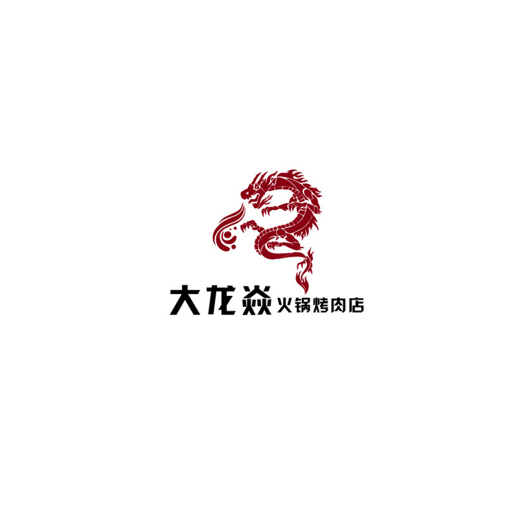 大龙焱火锅烤肉店_画板 1logo