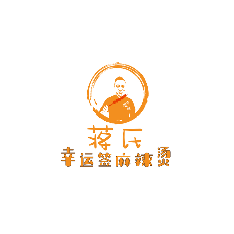 蒋氏 幸运签麻辣烫logo