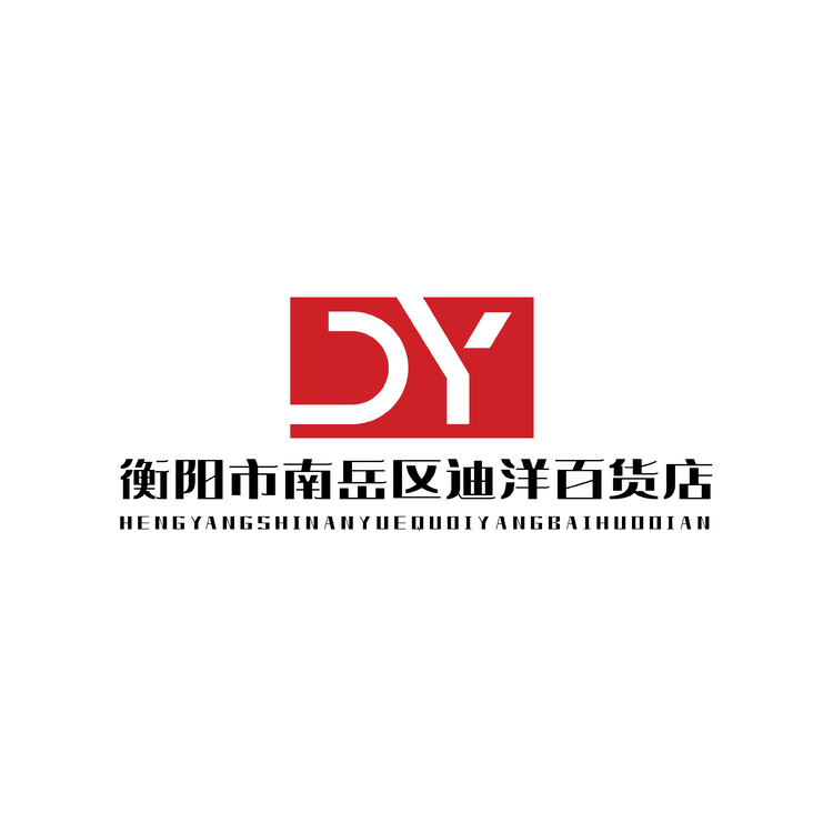 衡阳市南岳区迪洋百货店logo