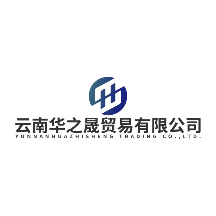 云南华之晟贸易有限公司logo