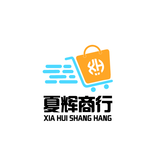 夏辉商行logo