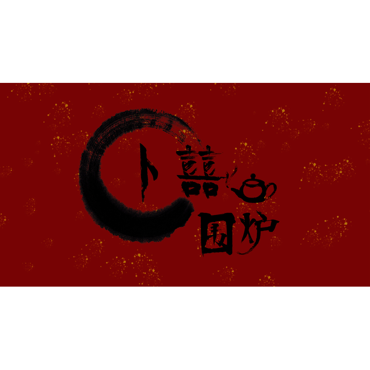 卜喜围炉logo