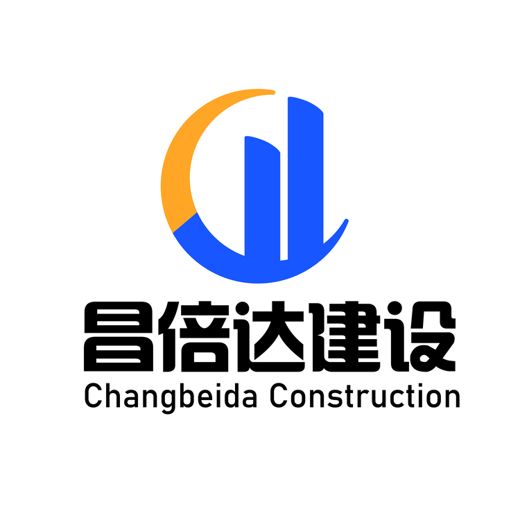 深圳市昌倍达建设工程有限公司logo