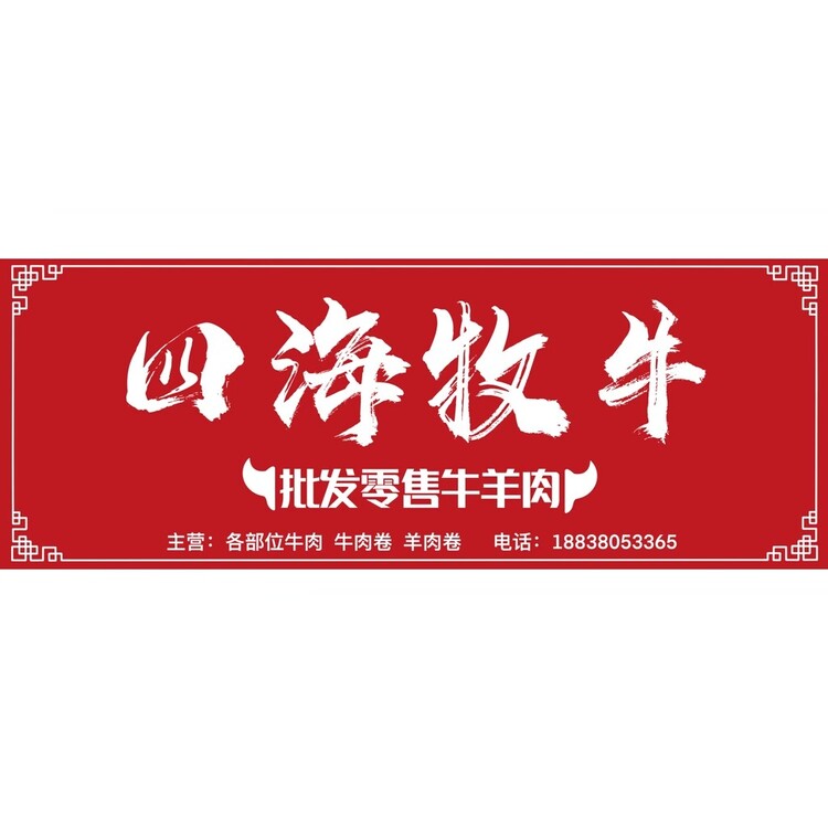 四海牧牛logo