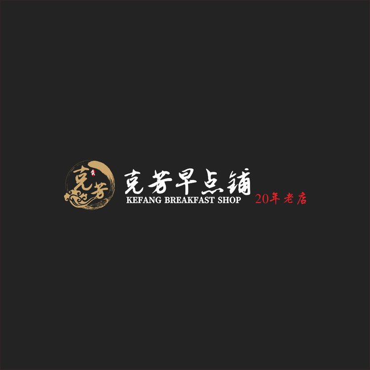 克芳早点铺logo