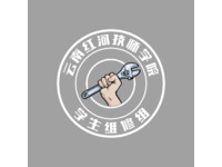 云南红河技师学院 学生维修组