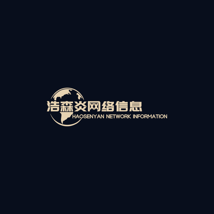 浩森炎网络信息logo