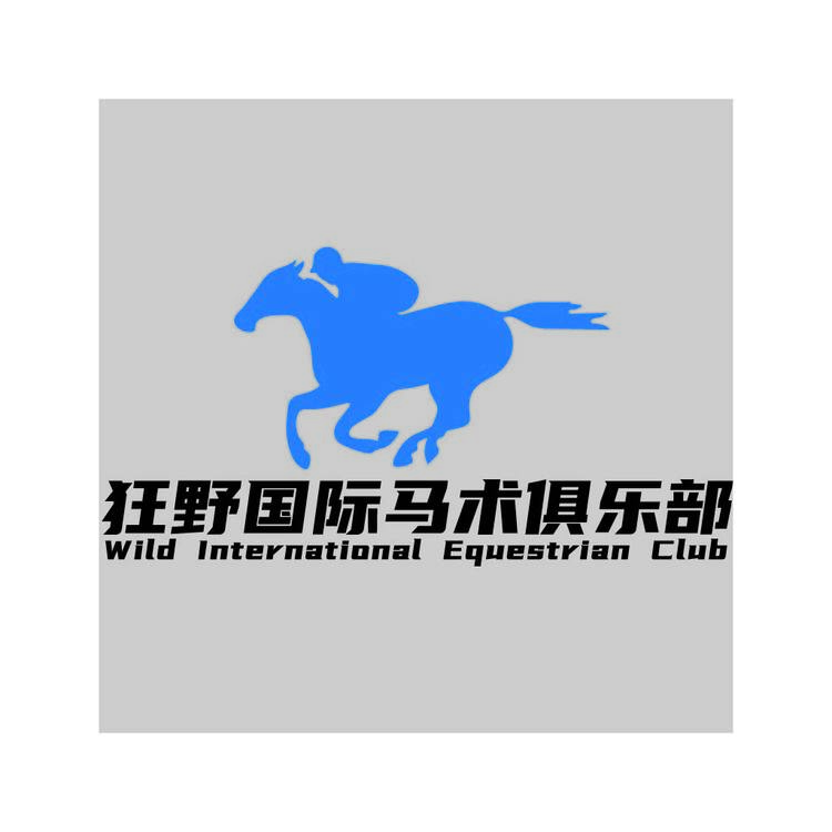 狂野国际马术俱乐部logo