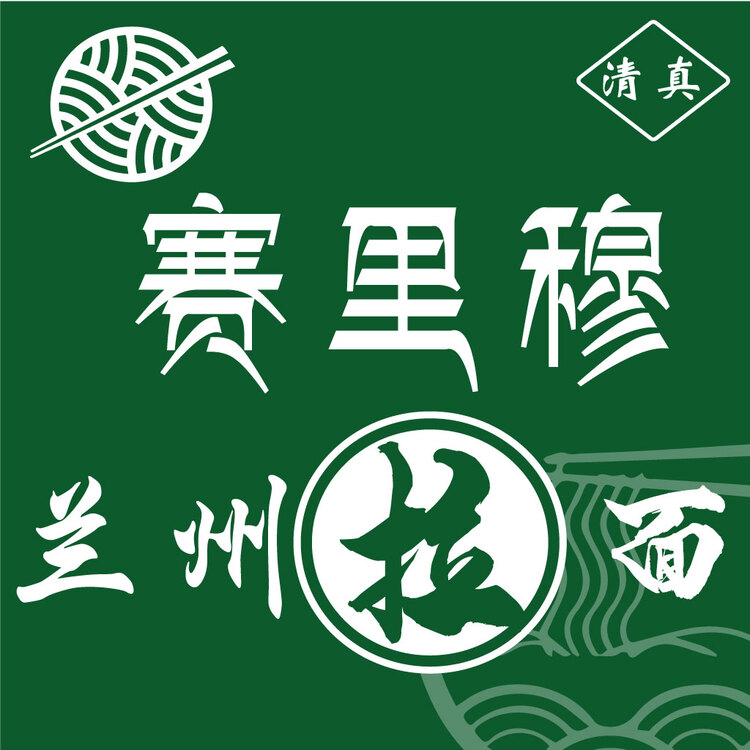 赛里穆兰州拉面logo