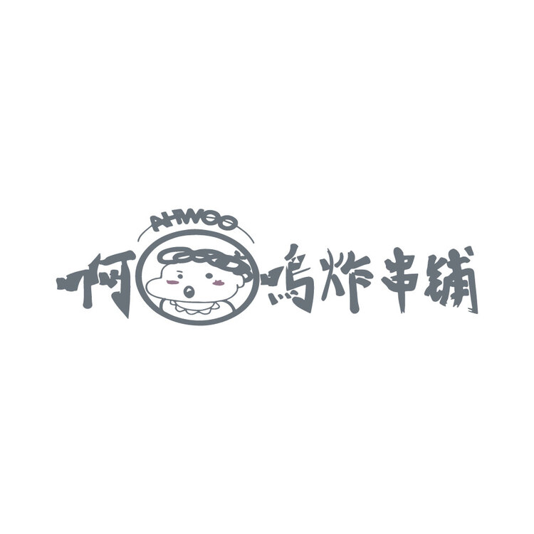 啊呜炸串铺logo