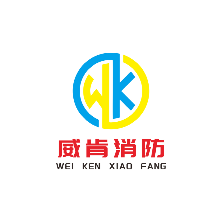 威肯消防logo