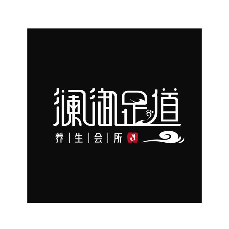 澜浴足道logo