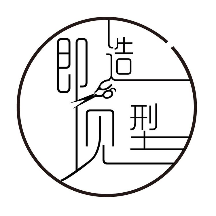 即见造型logo