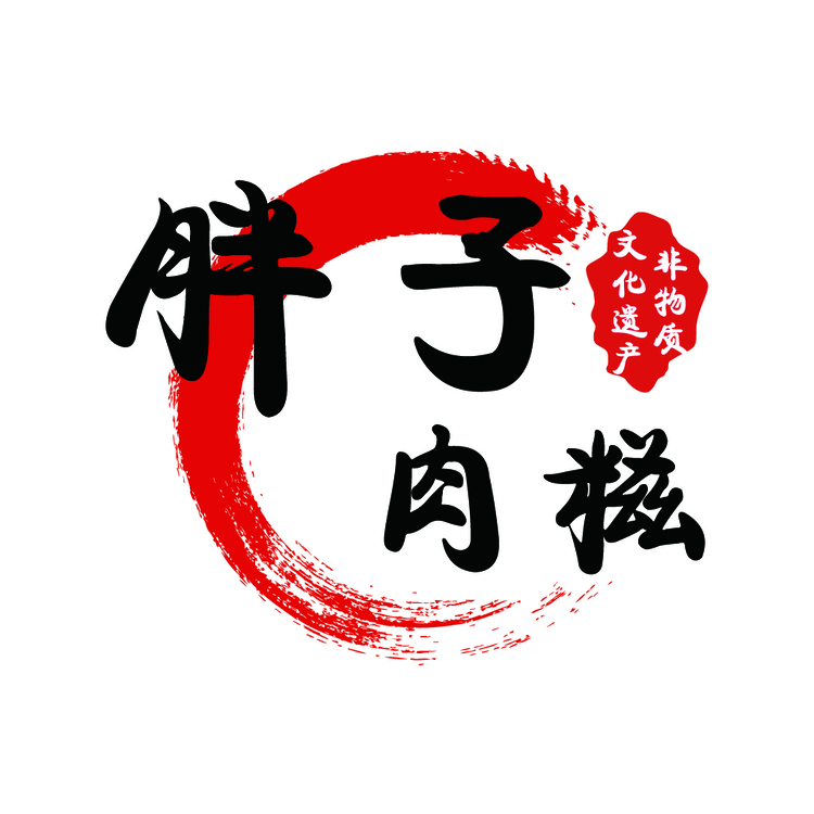 临武胖子肉糍logo