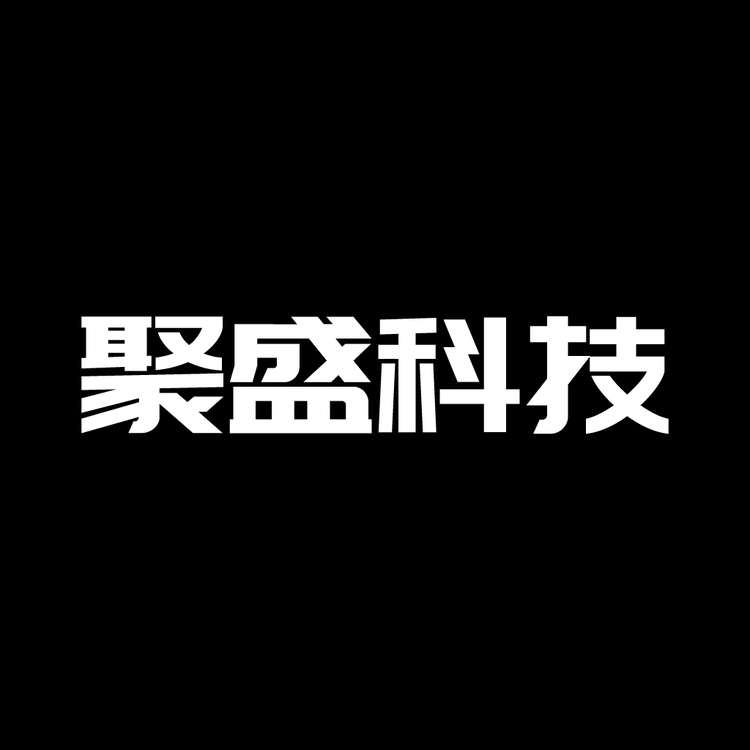 聚盛科技logo