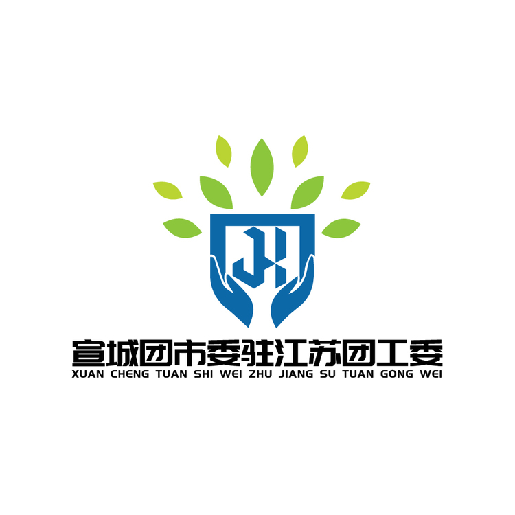 宣城团市委驻江苏团工委logo