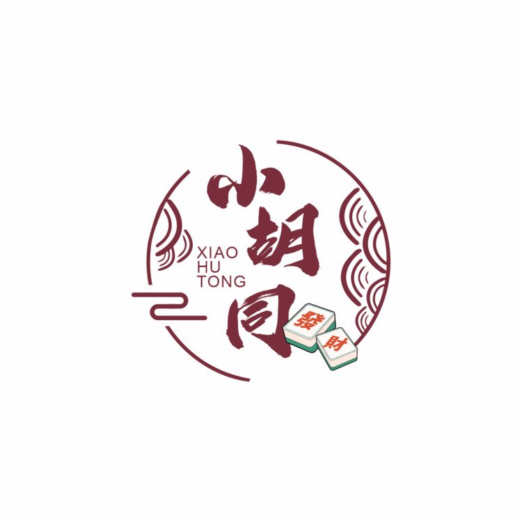 小胡同logo