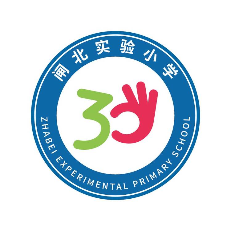 闸北实验小学logo