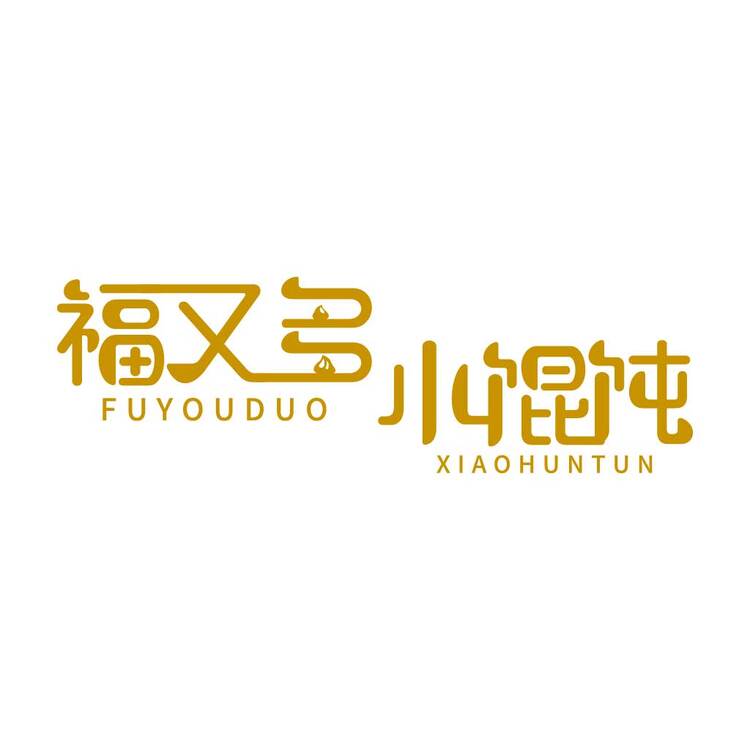 福又多小馄饨logo