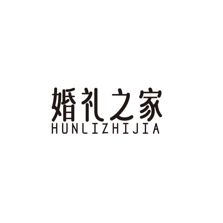 婚礼之家1logo