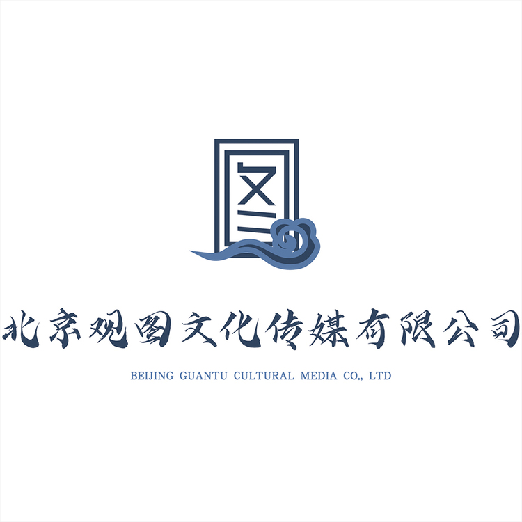 北京观图文化传媒有限公司logo